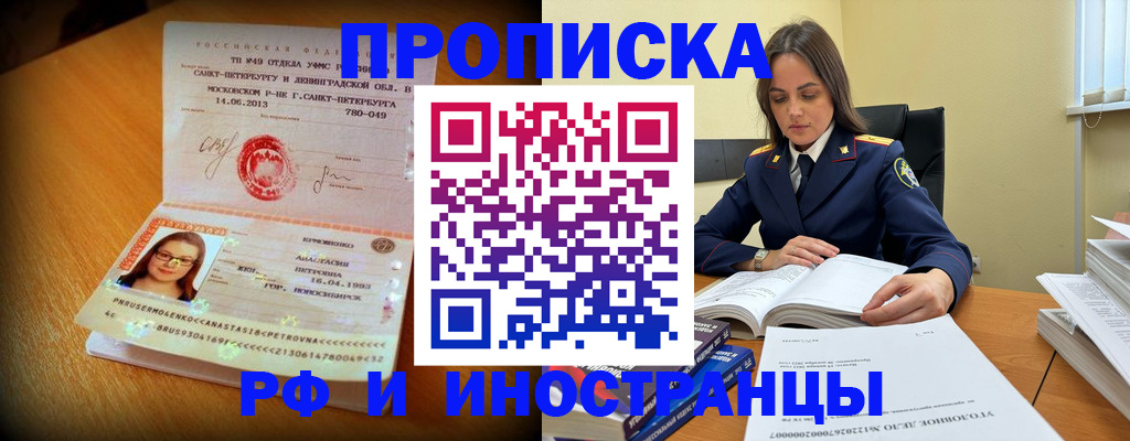 временная регистрация купить в Смоленске
