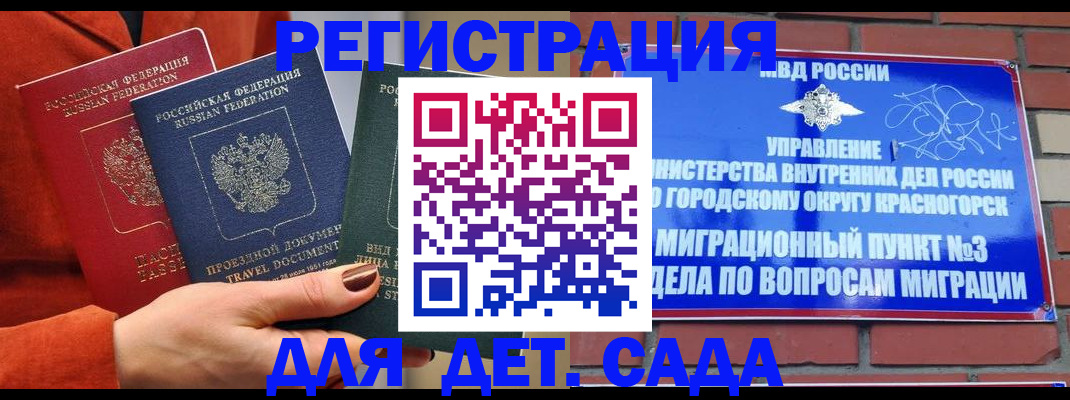 прописка штамп в Смоленске
