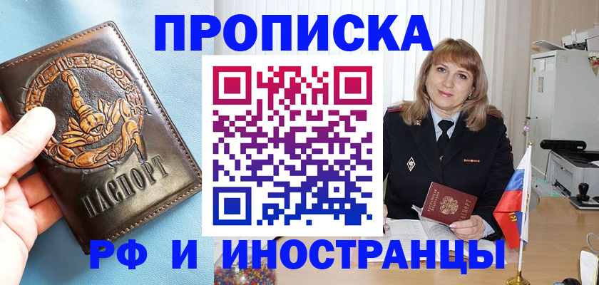 прописка в Смоленске