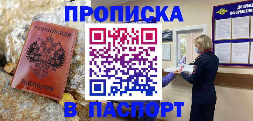временная регистрация для школы в Смоленске