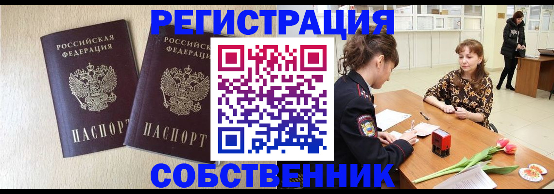 прописка ребенка в Смоленске