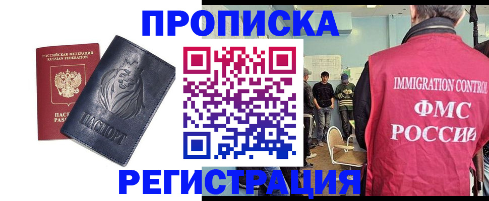 прописка для военкомата в Смоленске