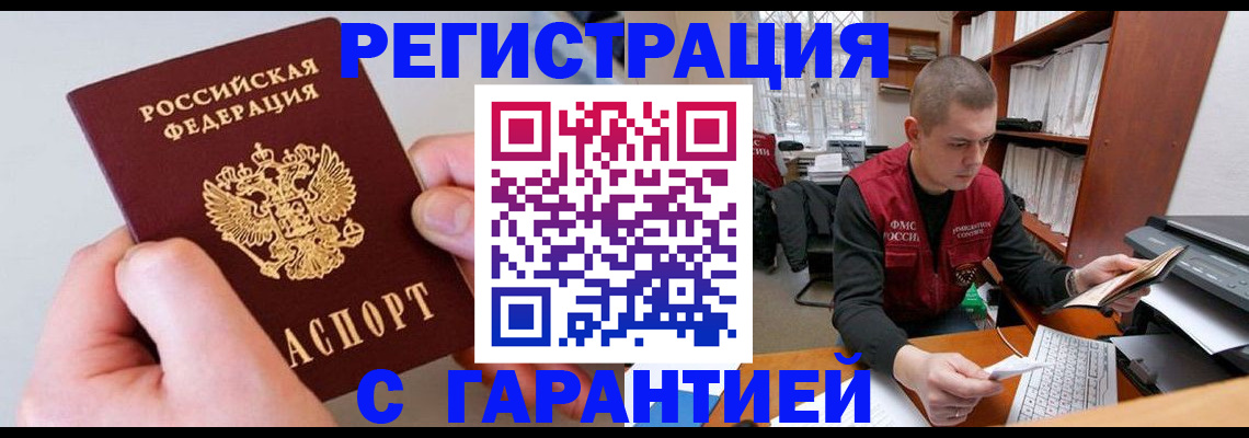 временная регистрация надежно в Смоленске