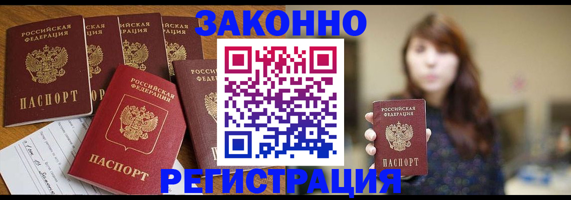 прописка для кредита в Смоленске
